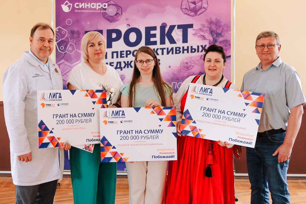 Три гражданские инициативы из Челябинска получили гранты конкурса «Лига управленцев»