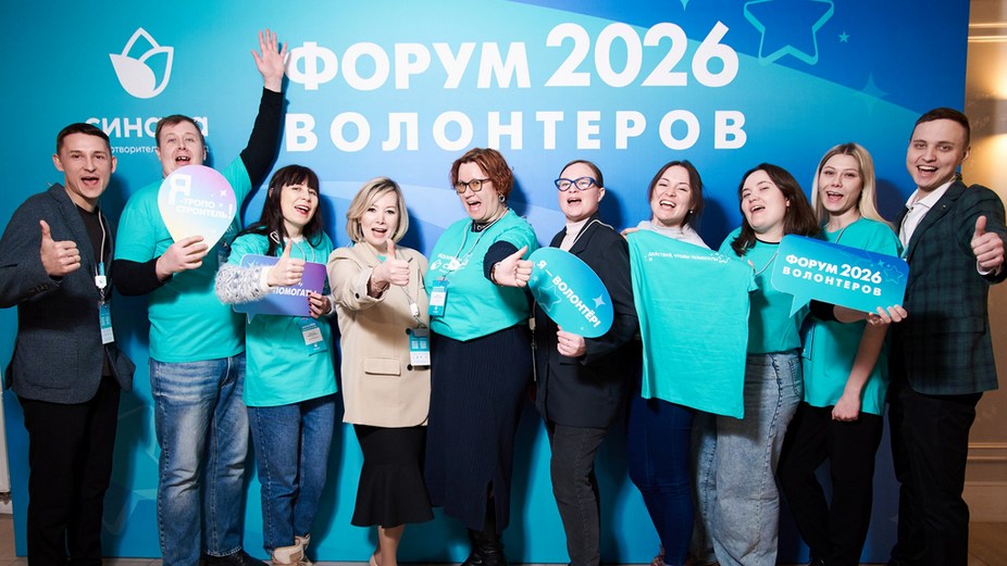 III Форум волонтеров БФ «Синара» объединил более 260 участников